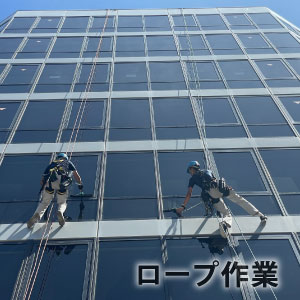 bcnのロープ作業